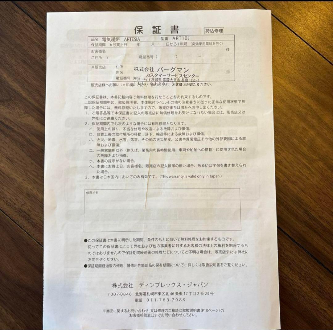 Dimplex ARTESIA 壁掛け 電気暖炉 未使用 Bluetooth