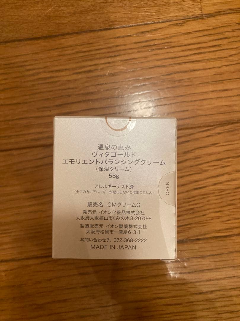 イオン化粧品　ヴィタゴールド　エモリエント　バランシングクリーム　3個組