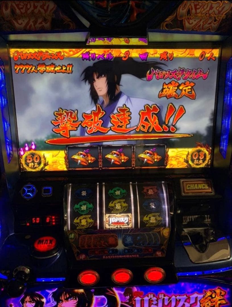 バジリスク絆 パチスロ　実機