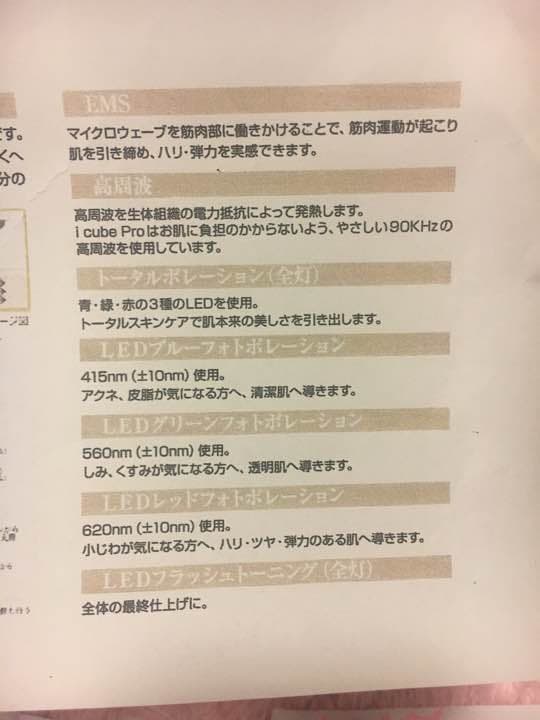 美顔器 icubepro
