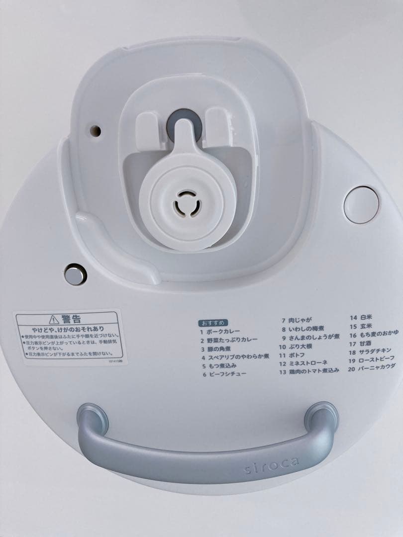 siroca 圧力鍋 ホワイト