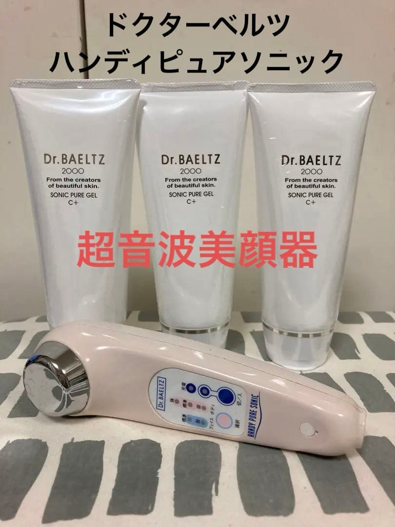 【Dr.BAELTZ 】ドクターベルツ ハンディピュアソニック超音波美顔器ジェル