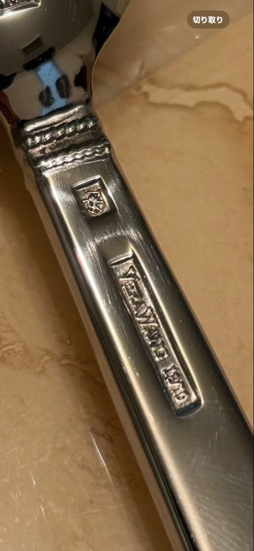 新品同様　ヴェラウォン　カトラリー　10本セット