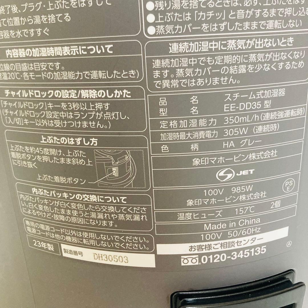 ZOJIRUSHI スチーム式加湿器 EE-DD35型 2023年製