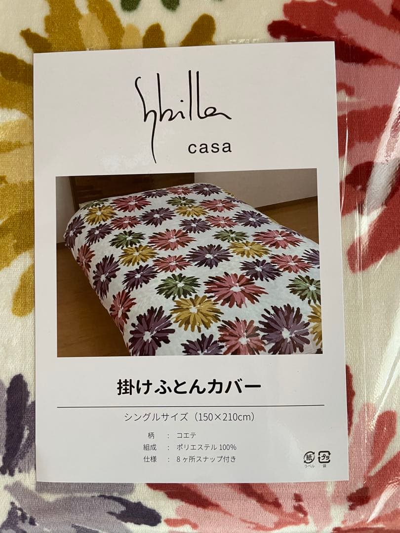 2枚セット【シビラ】あったか掛カバー　シングル　ホワイト　グリーン各1枚