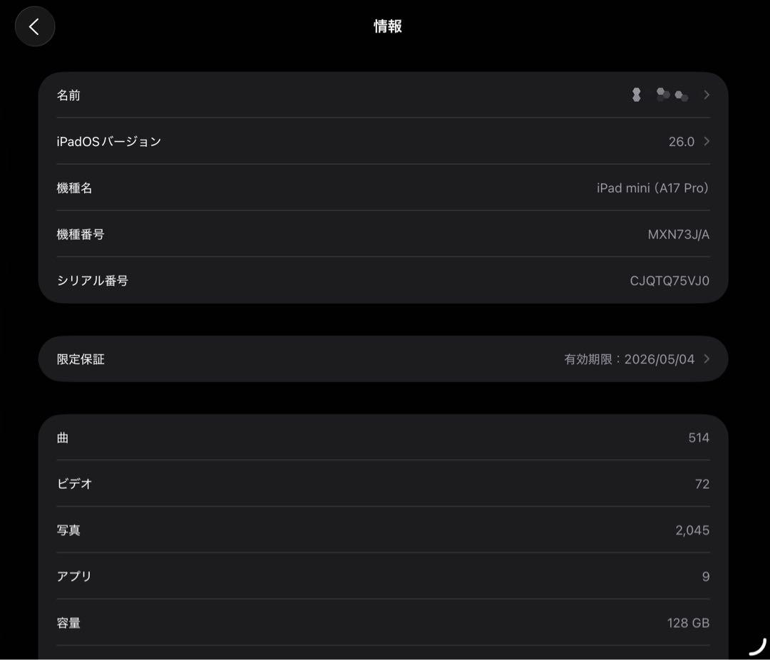 【美品】iPad mini第7世代(A17 Pro)128GB Wi-Fiモデル