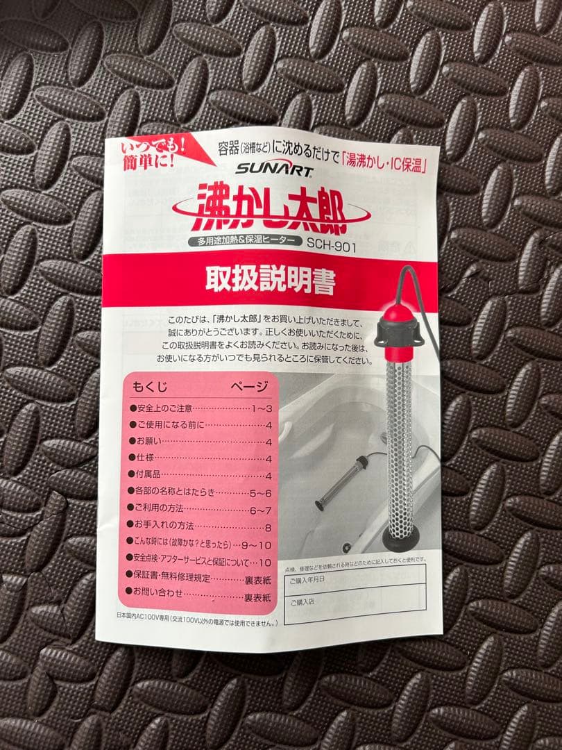 沸かし太郎／湯沸かし／ペットお風呂／保温／ほぼ未使用／匿名配送