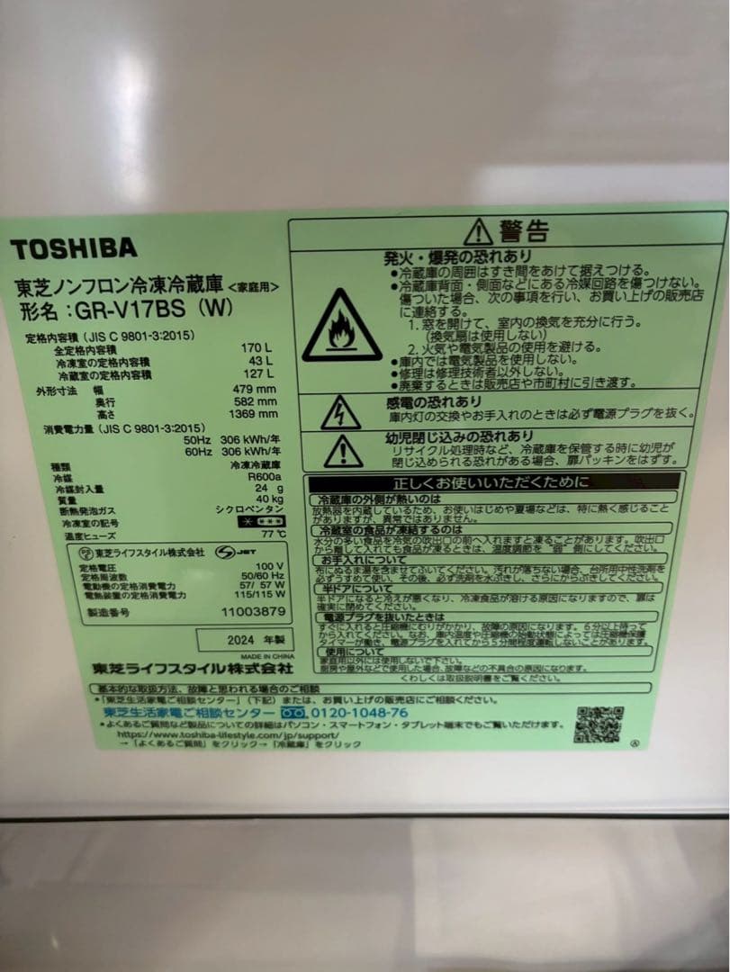 【美品】東芝 2ドア冷蔵庫 GR-V17BS 2024年170L