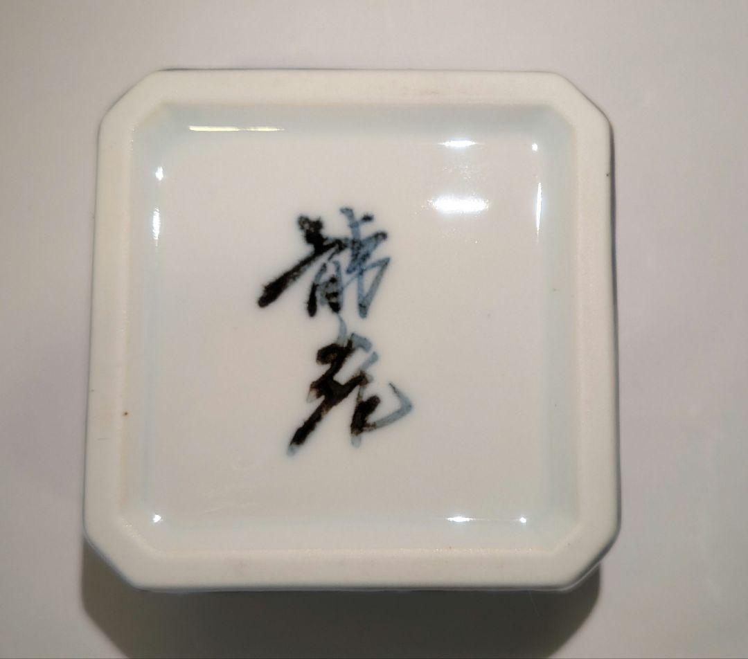 『青木龍山』『染付花紋』香合　有田焼　茶道具表千家　共箱共布　梅花