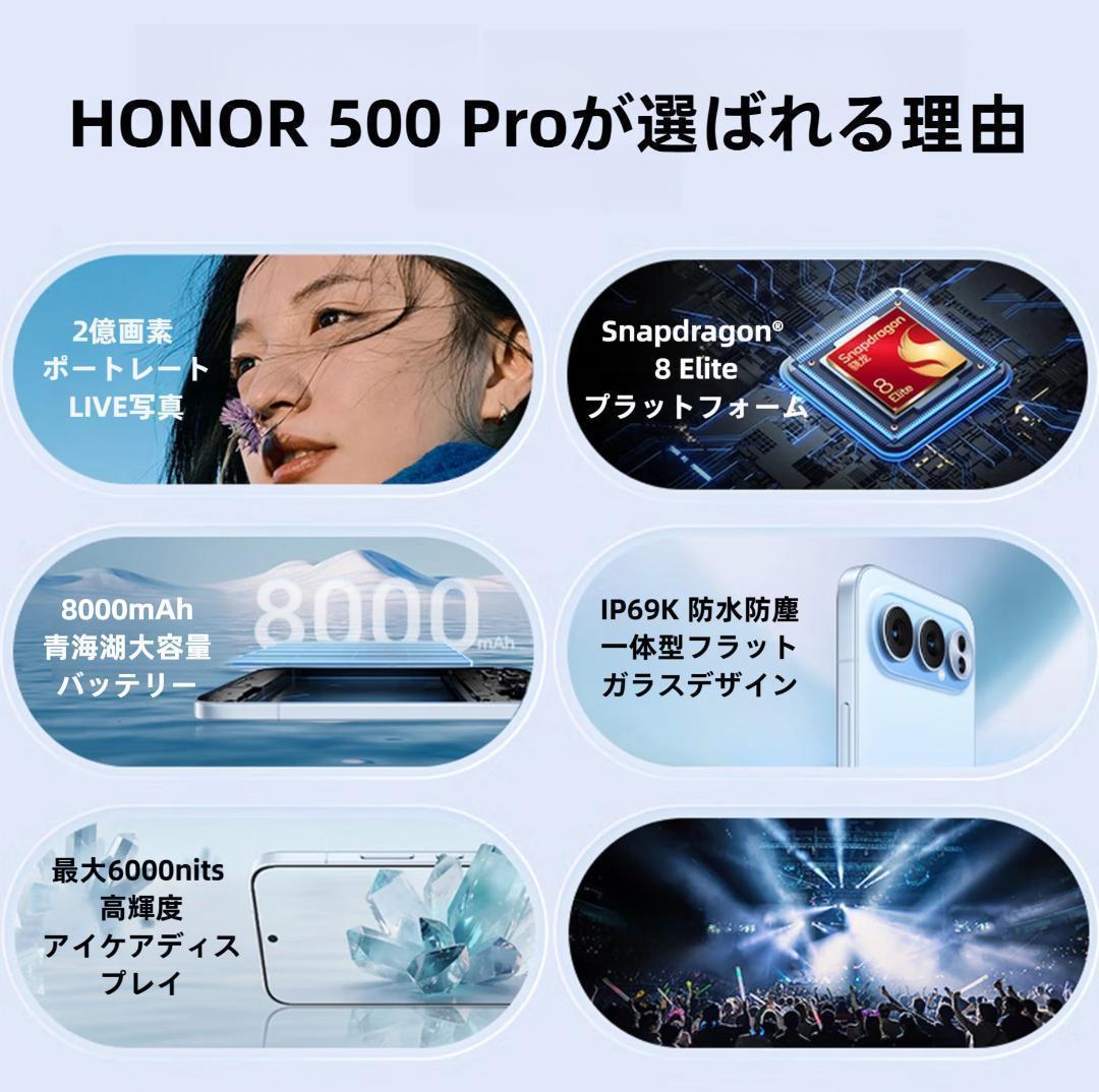 【新品未開封】HONOR 500 Pro 16GB/1TB 中国版