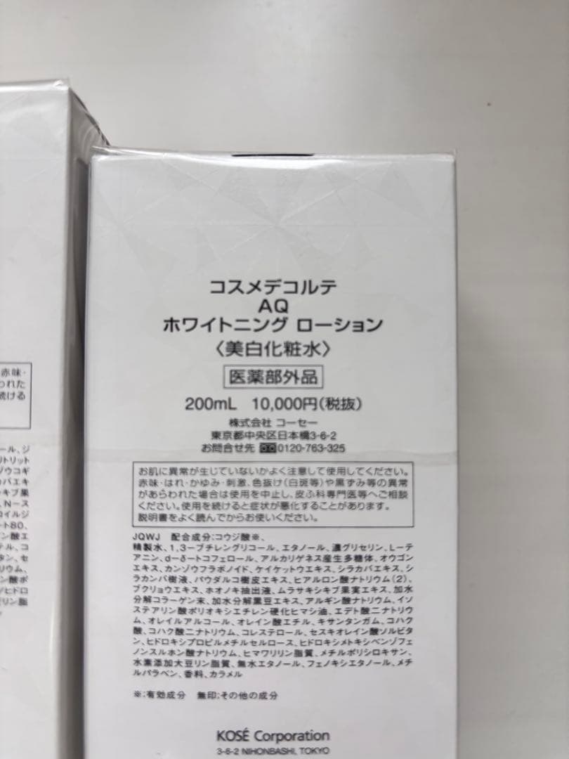 値下げ⭐︎新品未使用コスメデコルテ AQ ホワイトニングエマルジョン　ローション