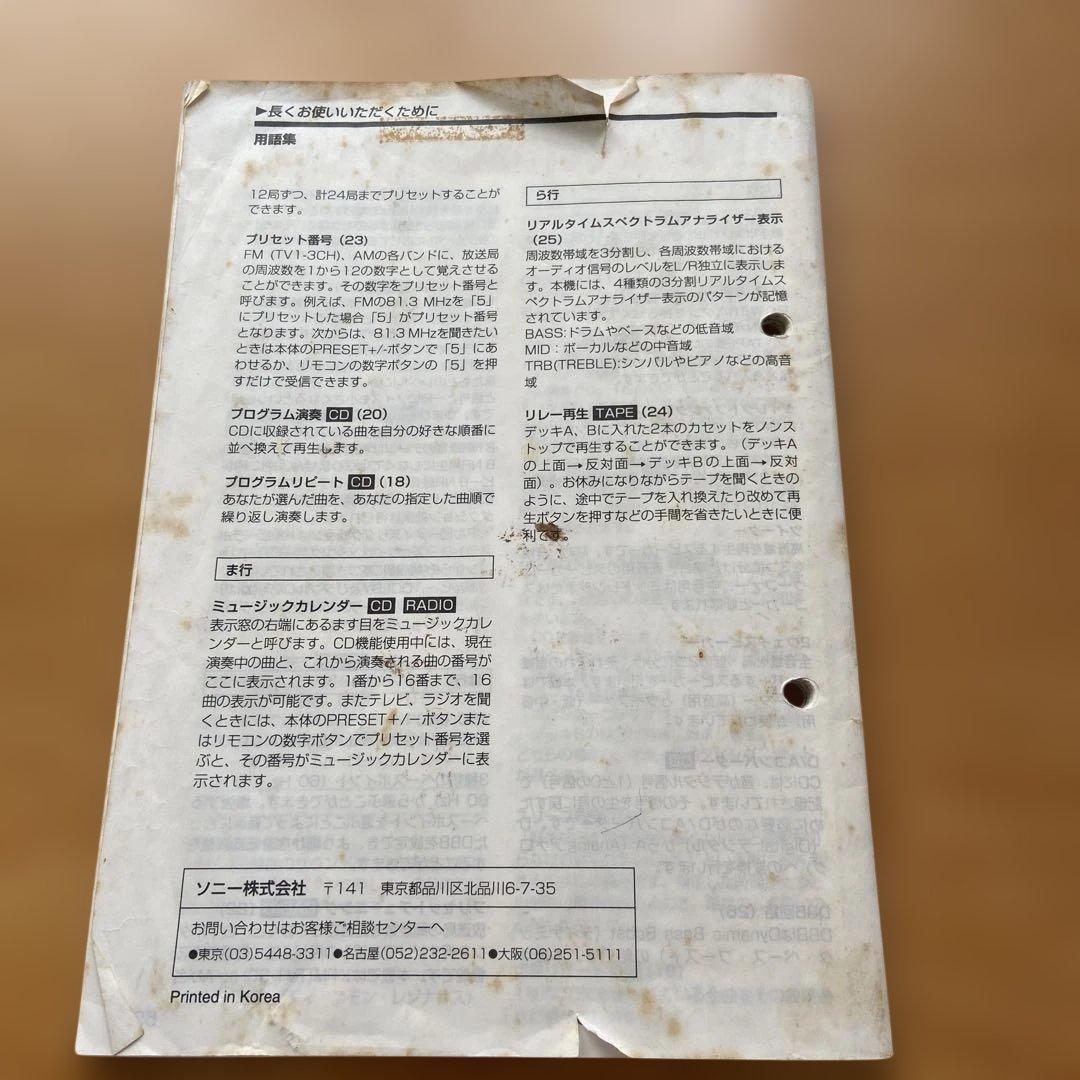 SONY ポータブル CD・MD・カセットデッキ取説有り　リモコンなし