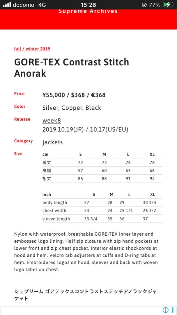 ジャケット・アウター Supreme GORE-TEX Contrast Stitch Anorak