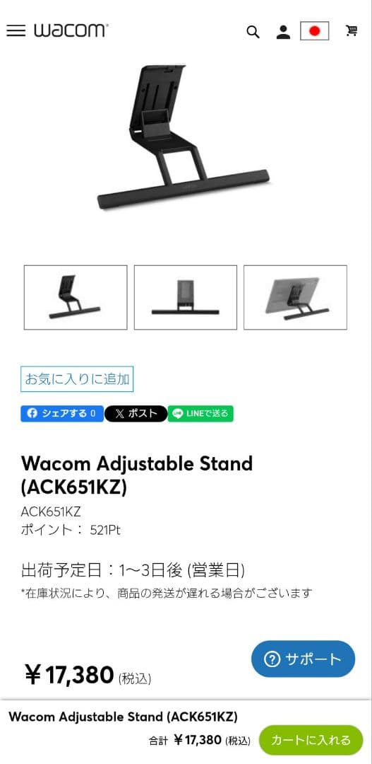 Wacom ワコム ACK651KZ Adjustable Stand スタンド