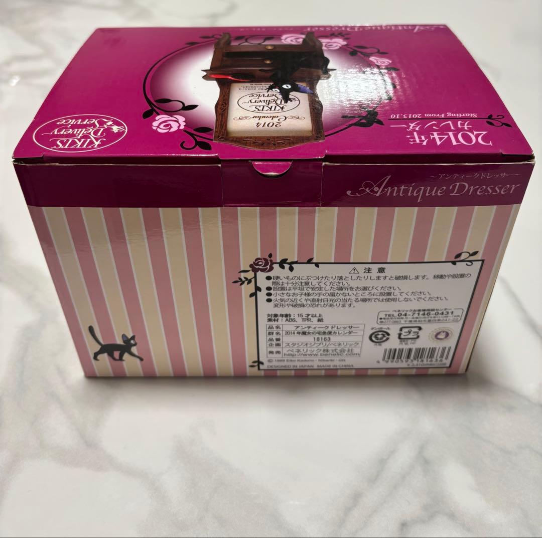 美品　魔女の宅急便　カレンダー　2014年　アンティークドレッサー　ジジ