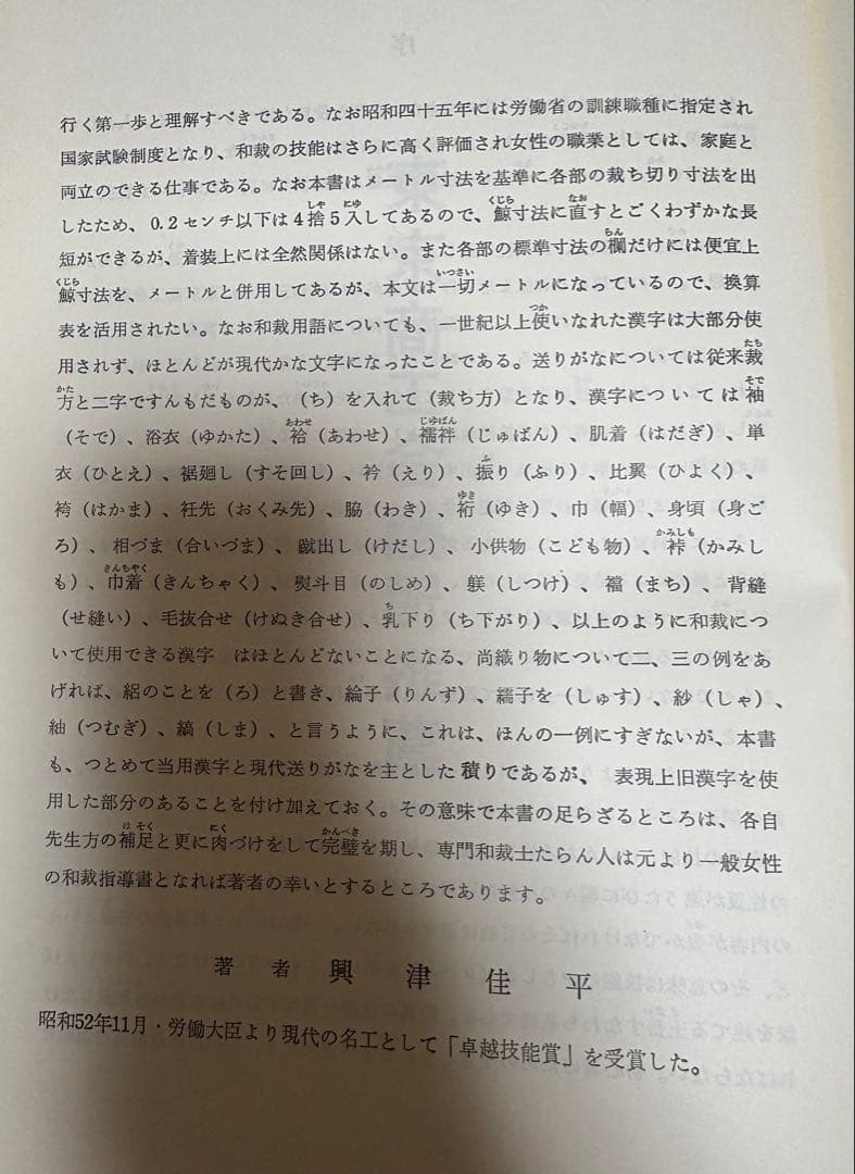 専門和裁技術教科書 1.2.3セット