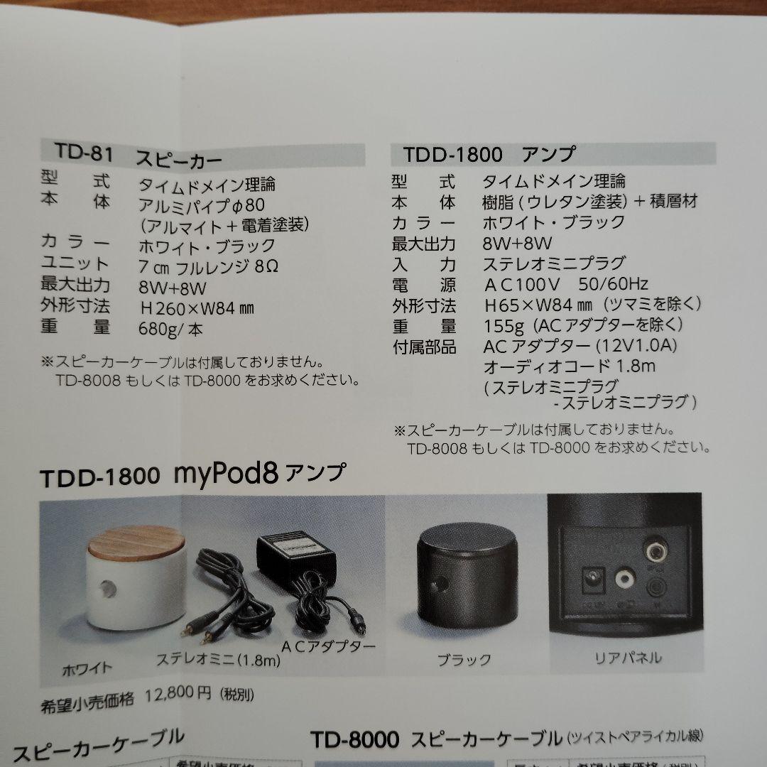 タイムドメイン myPod 8 ホワイト スピーカー＆アンプ　シロクマ