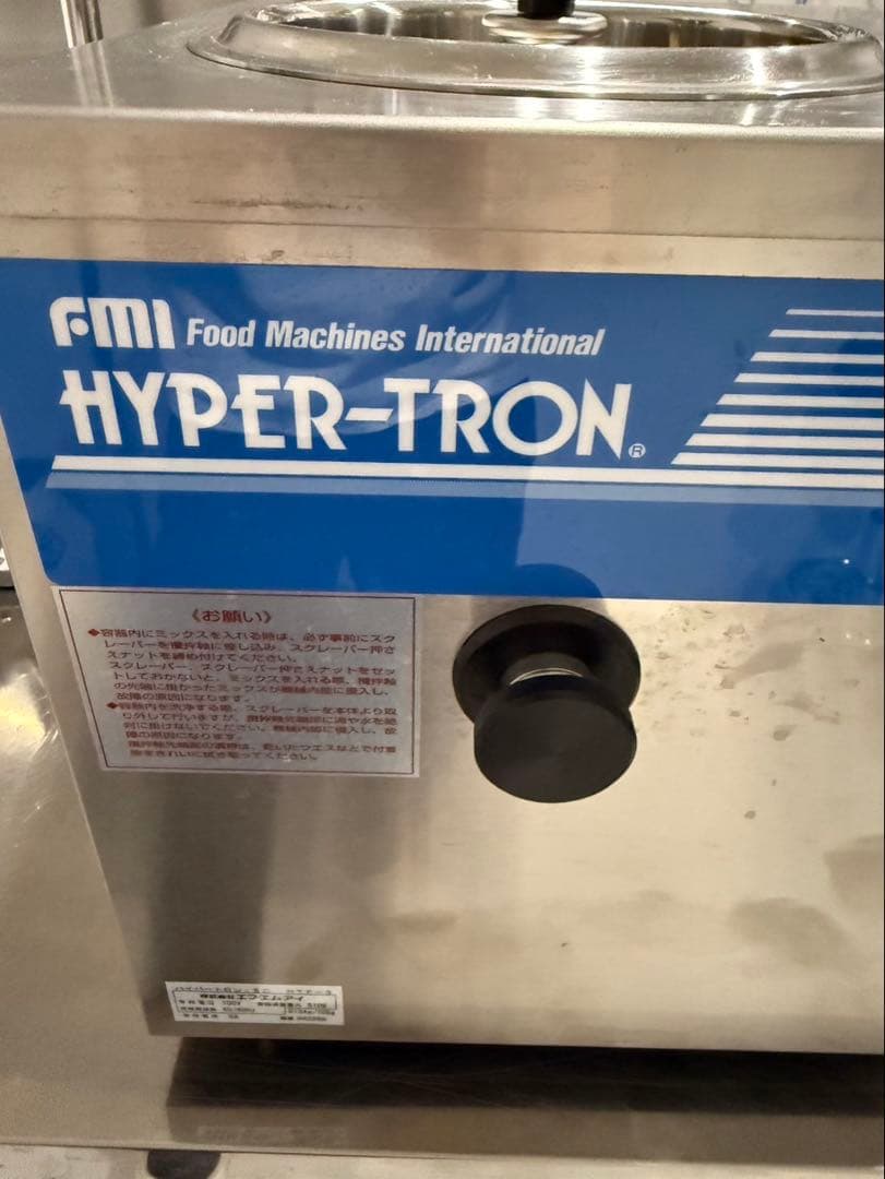FMIハイパートロンミニHTF-3 ジェラート マシン 業務用 フリーザー