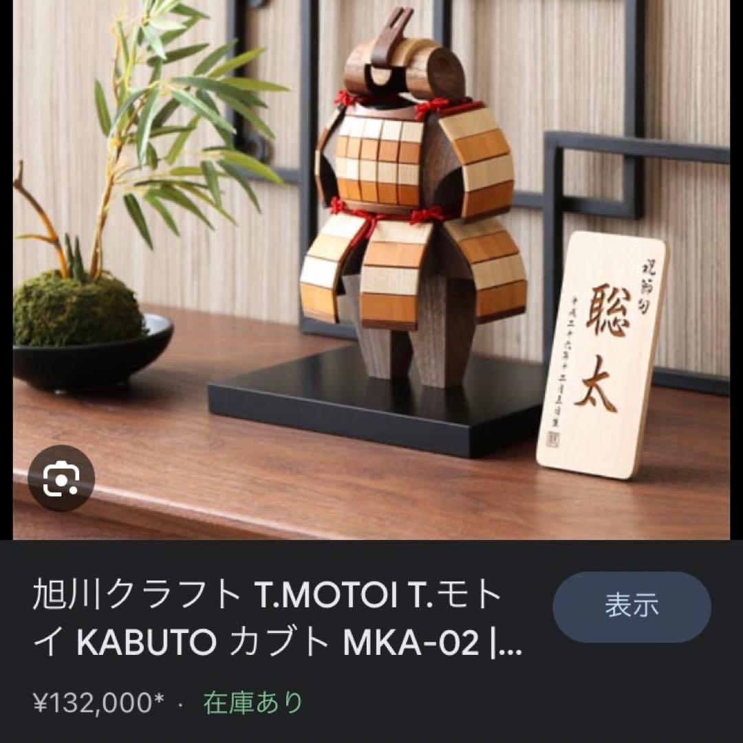 木製　甲冑　かっちゅう