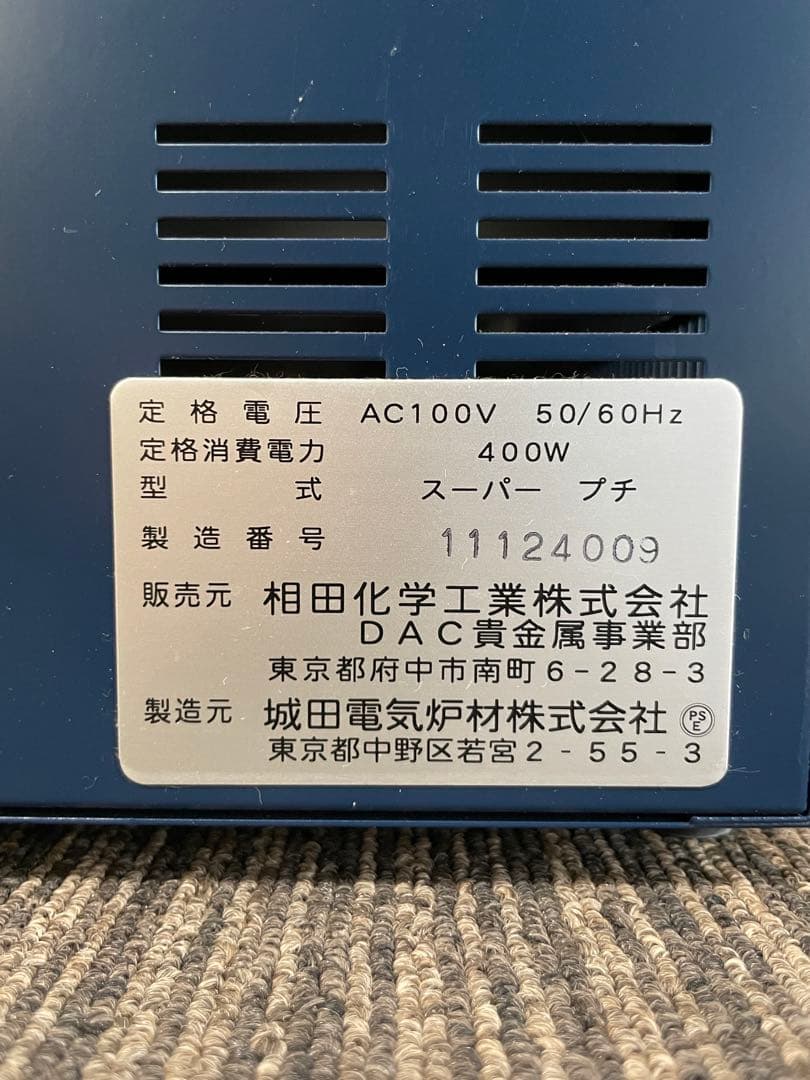 ART CLAY 家庭用小型電気炉 スーパープチ　D-0001