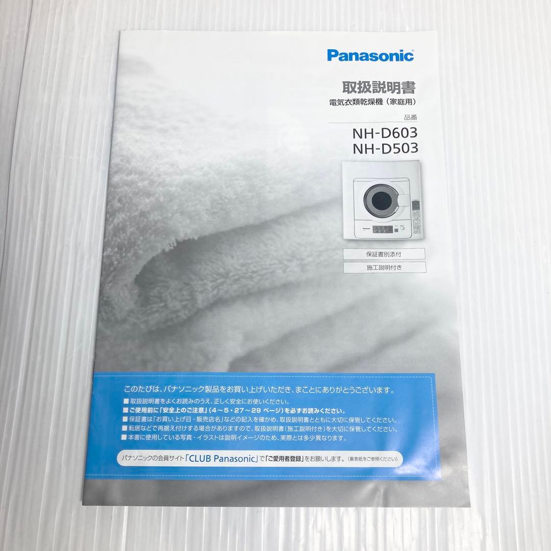 極美品 Panasonic 衣類乾燥機 NH-D603 2022年製