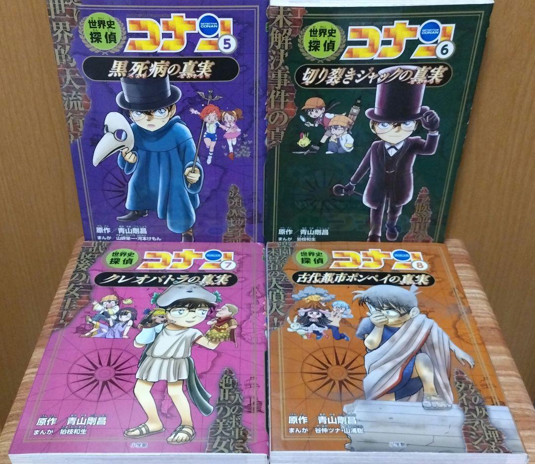 世界史探偵コナン　1〜12巻　全巻セット　学習まんが