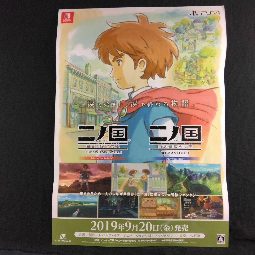 販促用B2ポスター 非売品 二ノ国 白き聖灰の女王【美品】