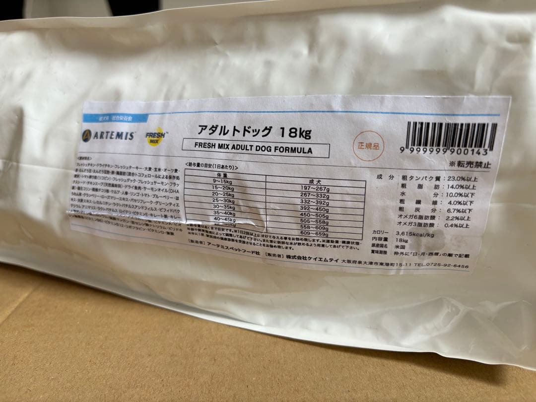 ブリーダーパック☘️アーテミス　フレッシュミックス　アダルトドッグ18Kg