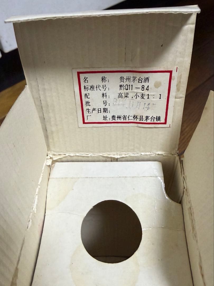 貴州茅台酒 MOUTAI 本物 53度 マオタイ