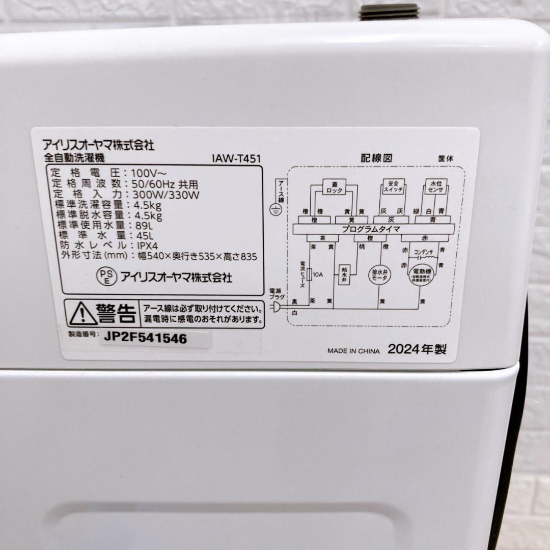 K09144 アイリスオーヤマ 4.5kg 洗濯機 一人暮らし 小型
