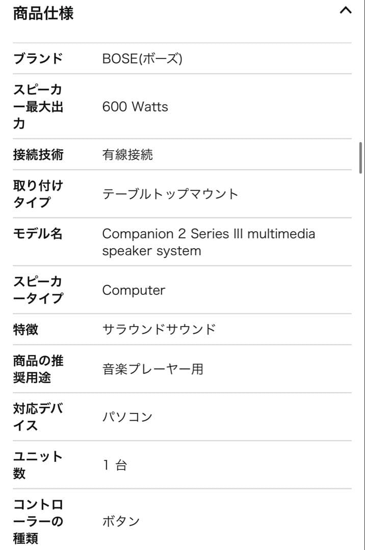 Bose Companion 2 Series Ill「スピーカー」