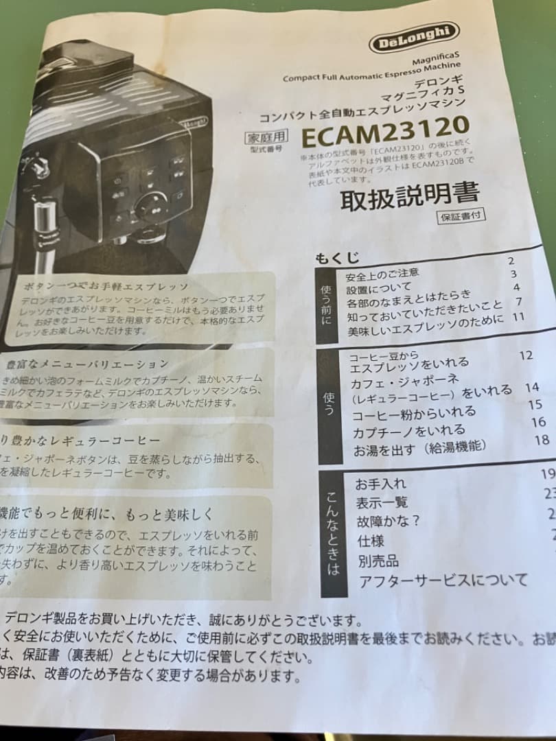 デロンギ マグニフィカS 全自動エスプレッソマシン 家庭用 ECAM23120