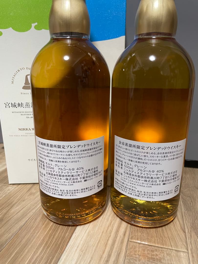 余市蒸溜所　宮城峡蒸溜所　限定ブレンデッドウイスキー