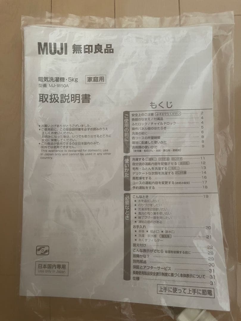 冷蔵庫/洗濯機/オープンレンジ　無印良品3点セット　引き取り限定商品