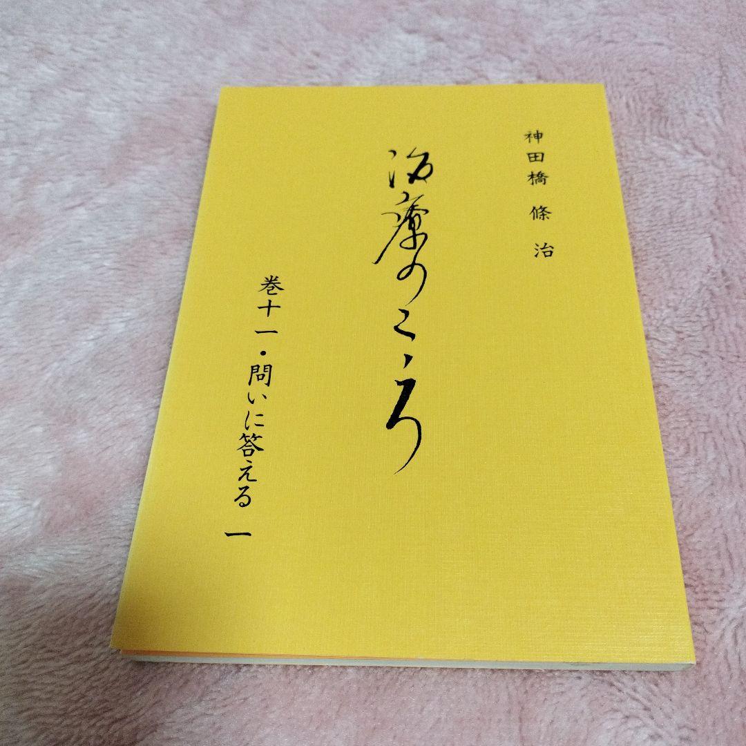 ✾「治療のこころ」神田橋條治　13巻まで✾