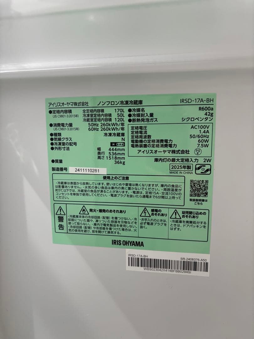 アイリスオーヤマ 冷蔵庫 170L ブラック