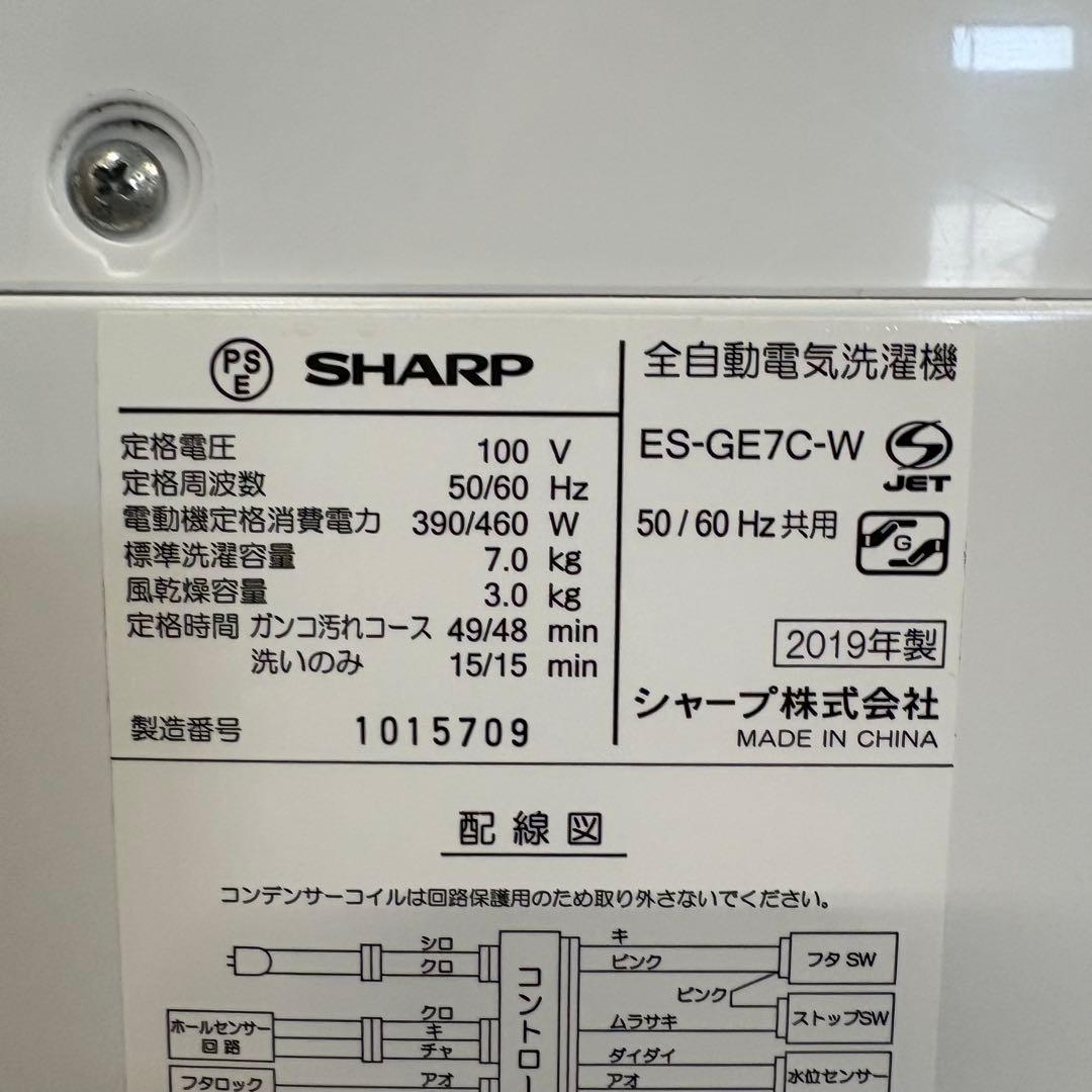 一都三県限定　配送設置無料　縦型洗濯機　SHARP シャープ　2019年　7kg