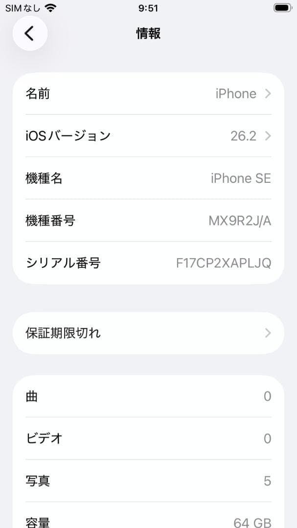 iPhone SE2 64GB ブラック バッテリー最大容量82%