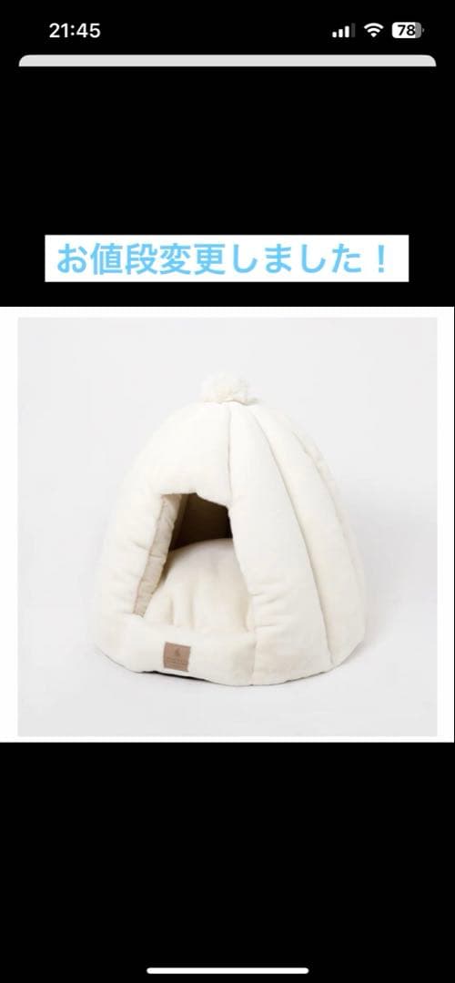 モンシェリ　ファードーム型セミクローズドファーペットハウス ペット　ベッド