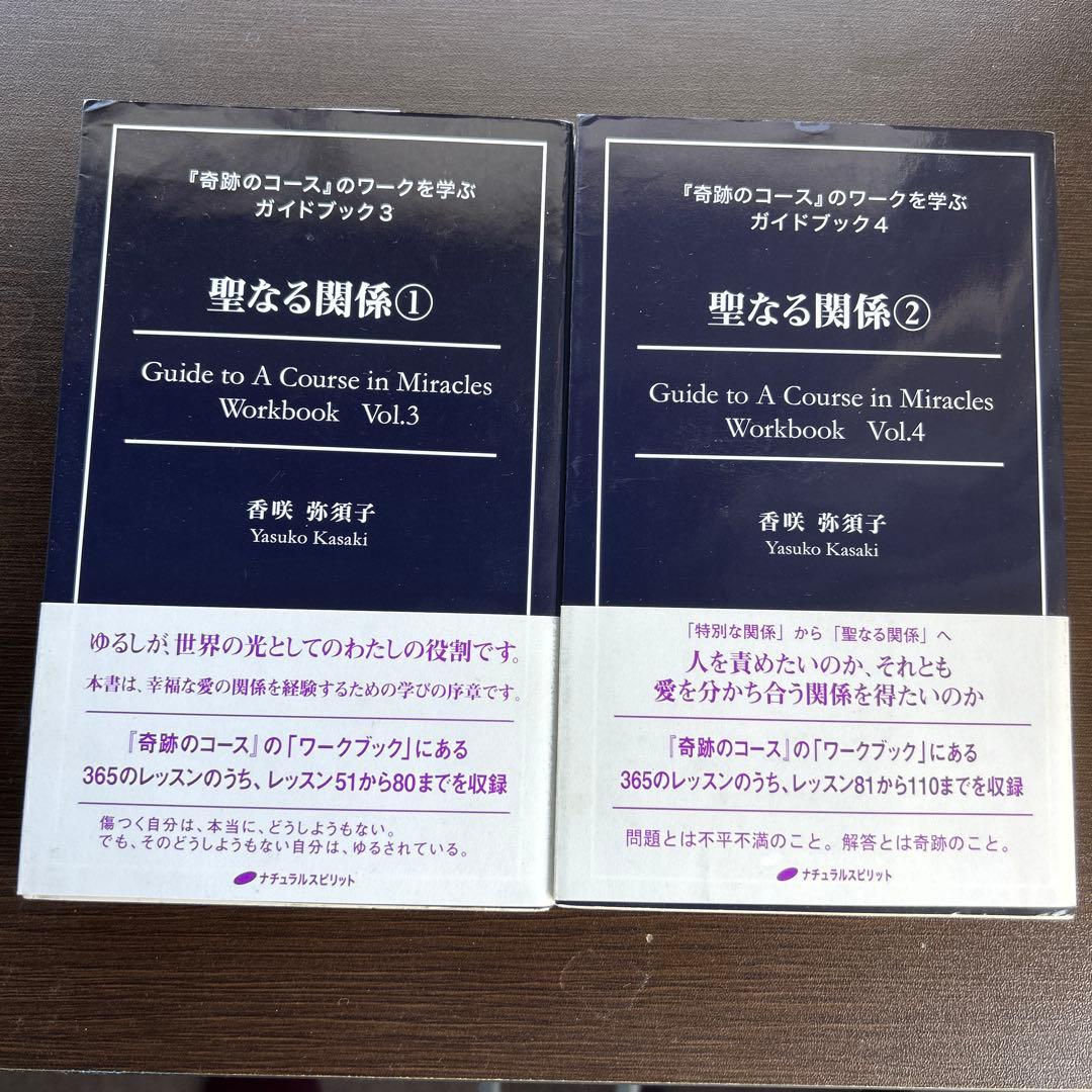 『奇跡のコース」のワークを学ぶガイドブック 1巻 〜13巻フルセット