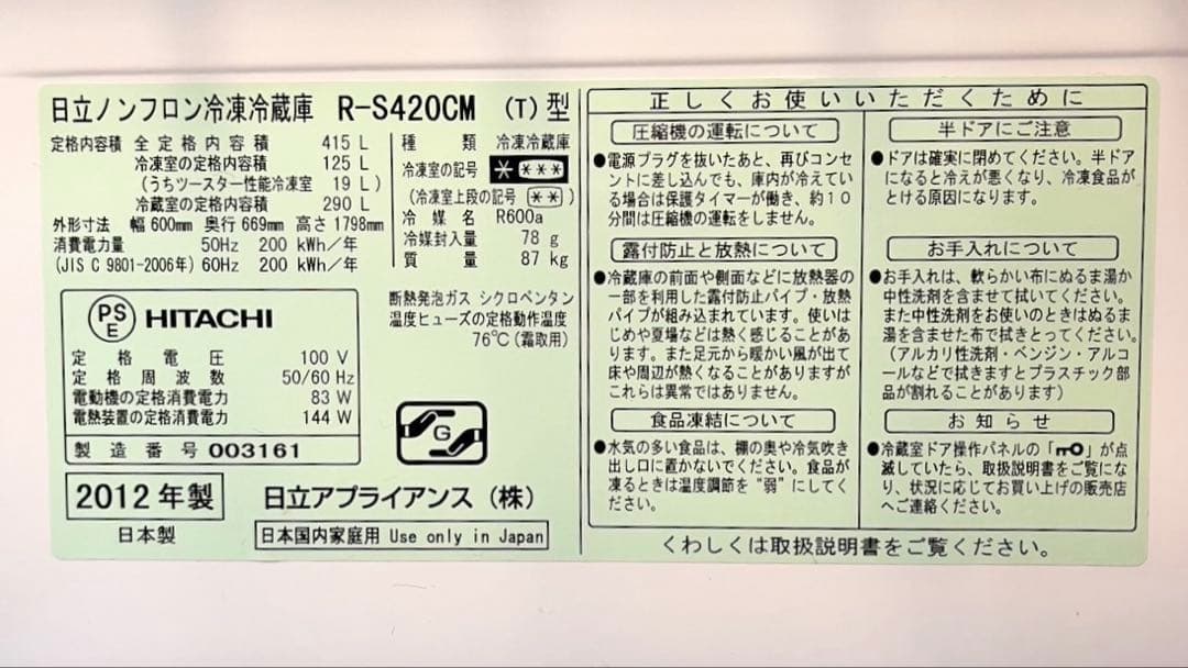 日立　冷凍冷蔵庫：5ドア 定格内容積415L（R-S420CM）（T）型