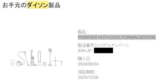 し*医様 Dyson 空気清浄ファンヒーター