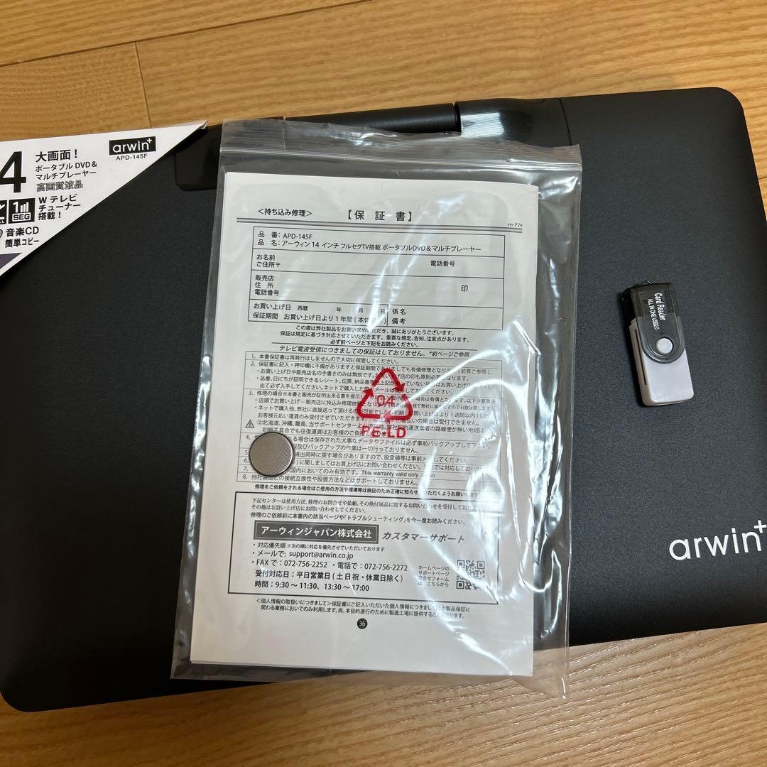 arwin ポータブルDVD＆マルチプレーヤー APD-145F 14インチ