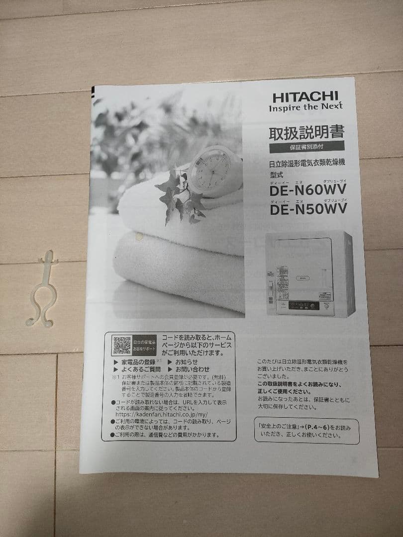 日立 衣類乾燥機 DE-N60WV 6kg