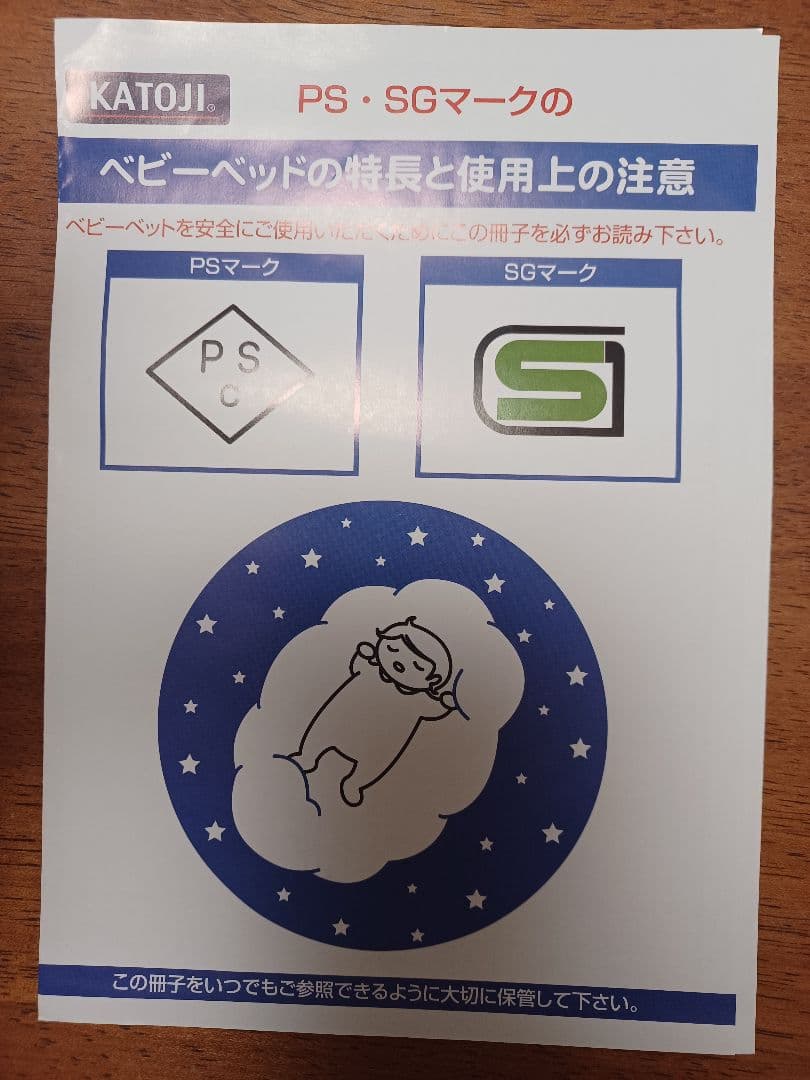 KATOJI カトージ ベビーベットハイシート