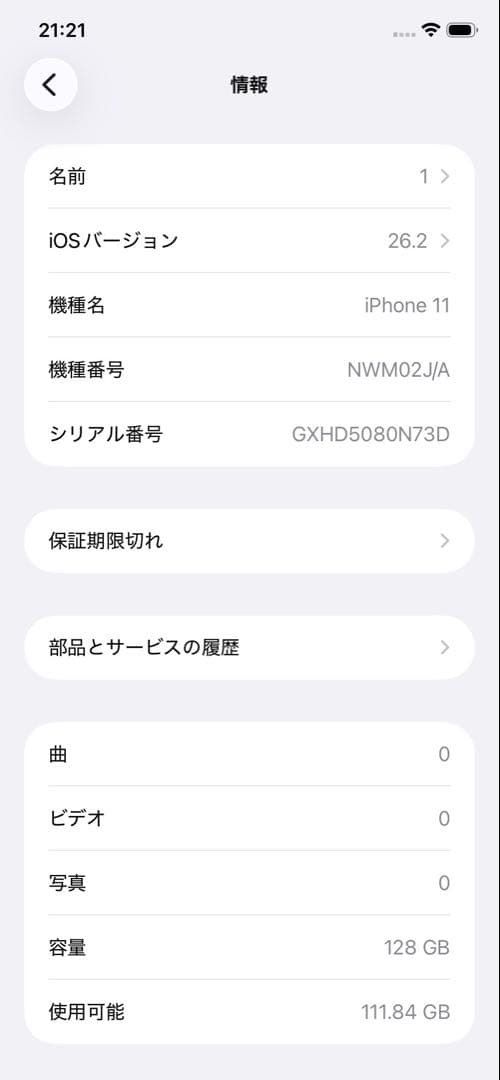 iPhone11 128GB ブラック