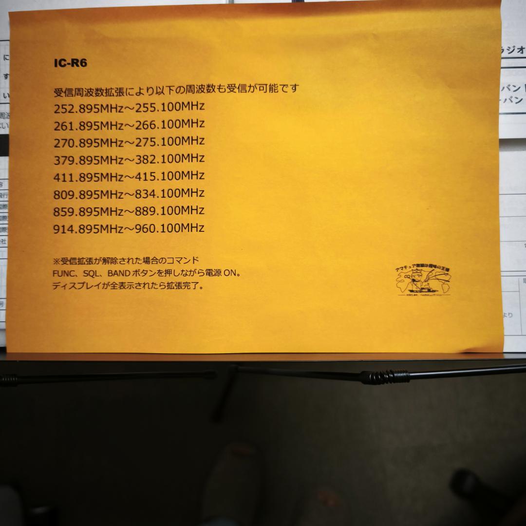アイコムIC-R6　受信改造済み　クローニングソフト　他　盗聴波受信可能