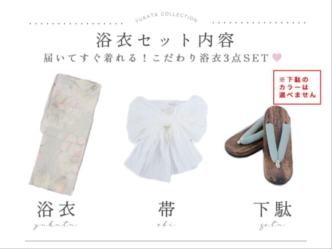 sugar 浴衣 セット アイシーミント