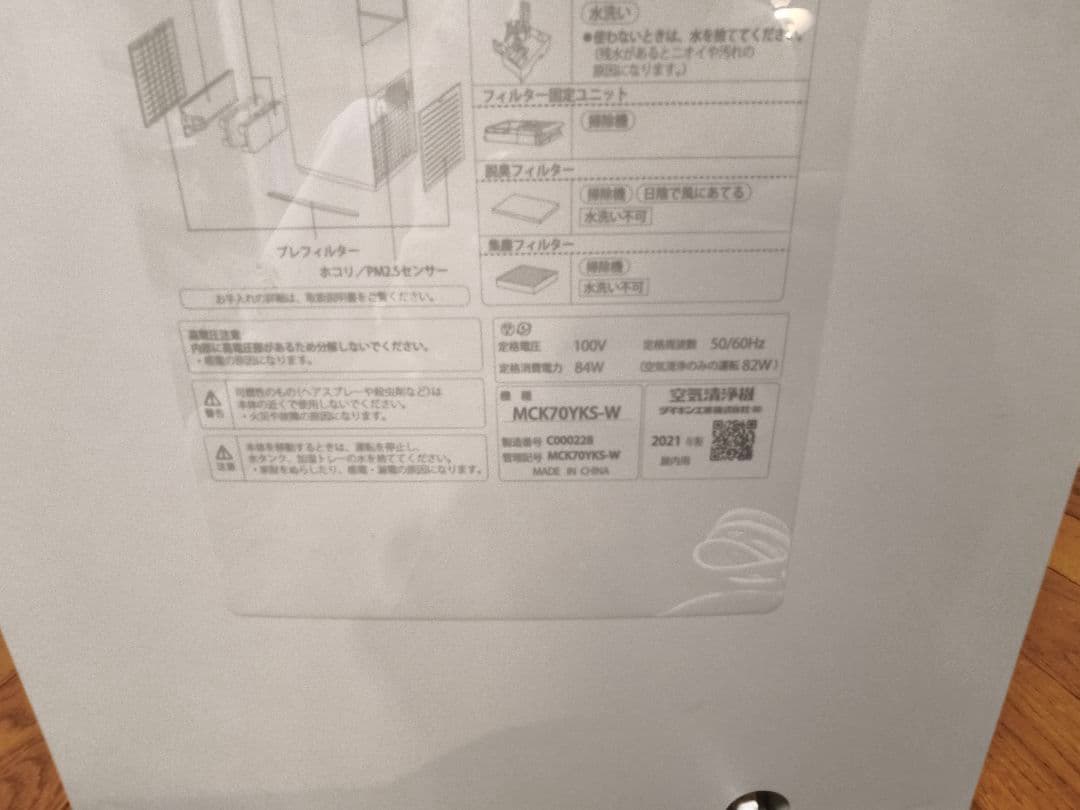 【極美品】DAIKIN ダイキン 加湿ストリーマ空気清浄機 MCK70YKS