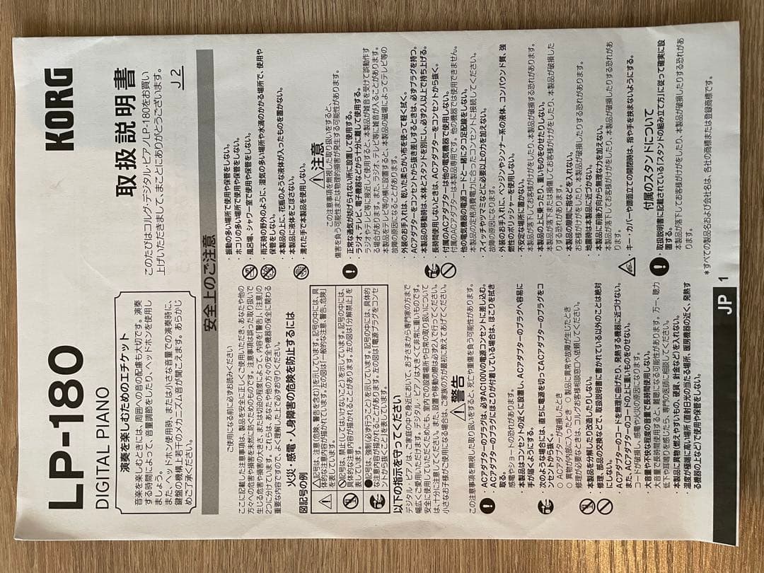 KORG LP-180 ホワイト 電子ピアノ